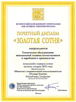 «Золотая сотня» (2025)