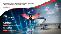 Компании группы «Тулпар» номинированы на премию в области деловой авиации «Крылья Бизнеса»